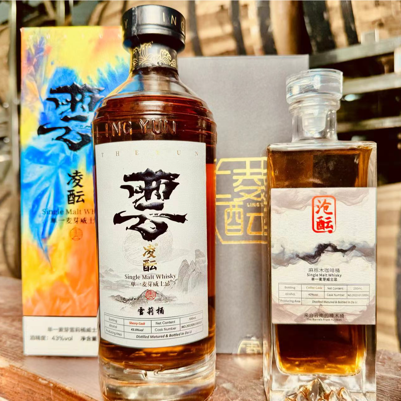 （福利装）凌酝单一麦芽威士忌2支（700ml雪莉桶+250ml咖啡桶）