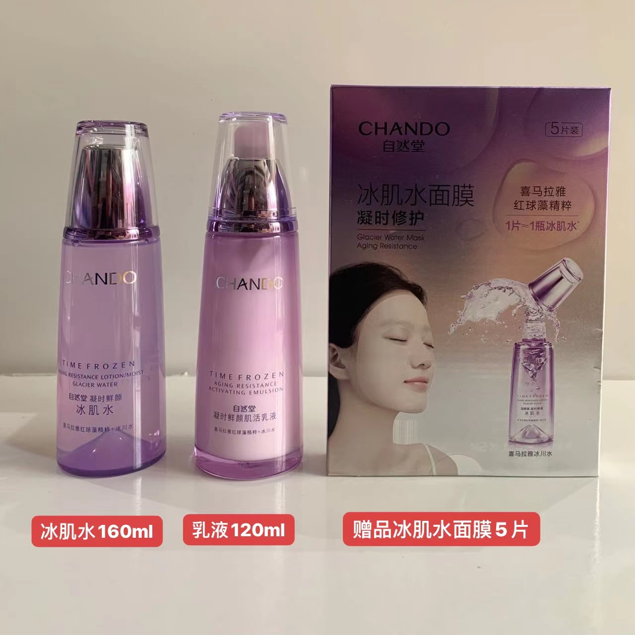 凝时鲜颜水乳2件组合