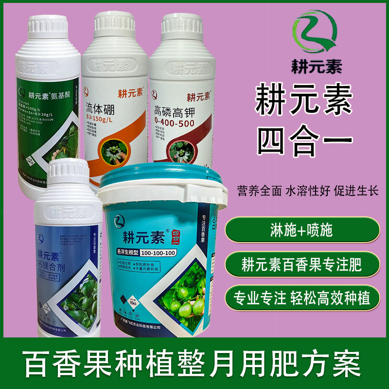 耕百香果种植整月用肥方案百香果水肥促生根果树专用氮磷钾10kg