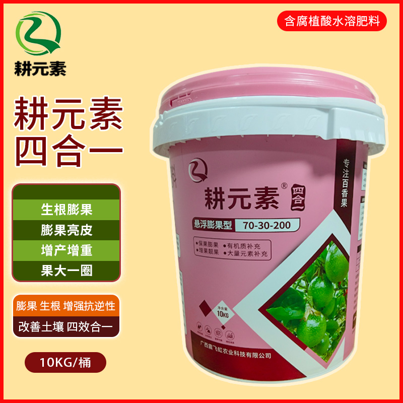 耕元素四合一生根膨果高钾肥百香果促根膨果增产果树专用肥10kg