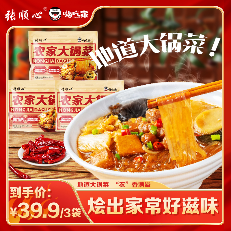 张顺心农家大锅菜412g*3袋方便速食河南烩菜砂锅宵夜