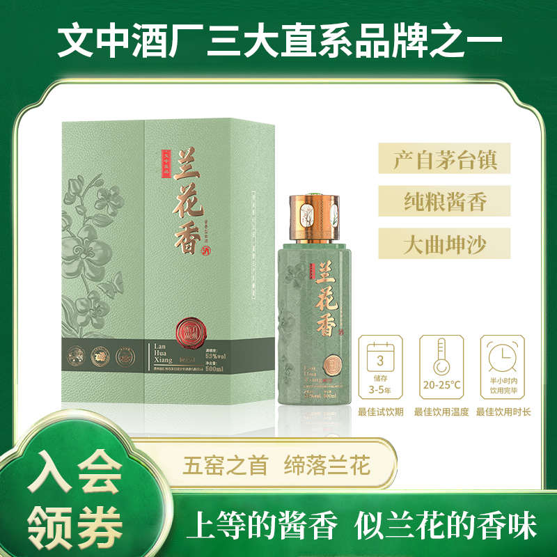 兰花香文中壹品.兰花香汝瓷酒 茅台镇酱香  商务宴请接待53度