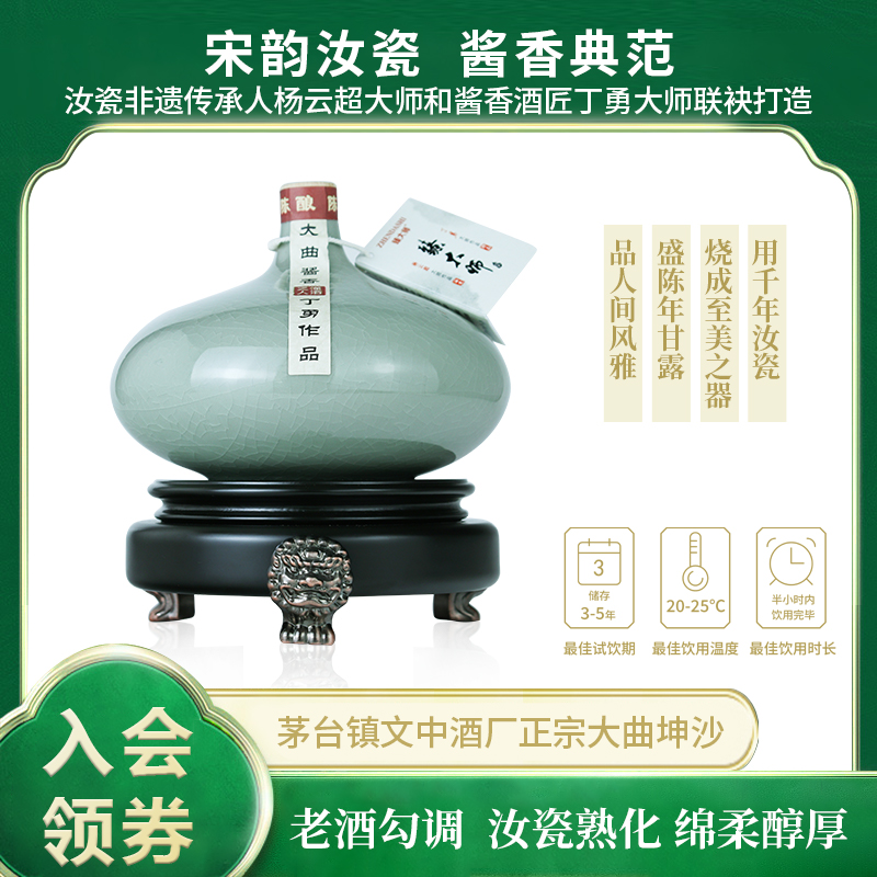 臻大师酒（珍品）  宋韵汝瓷 酱酒典范 茅台镇文中酒厂出品53度500