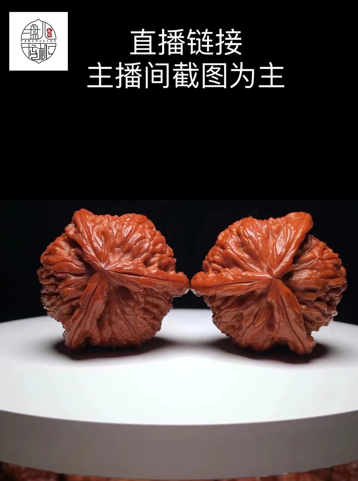 文玩核桃 直播专用 请选对应价格 