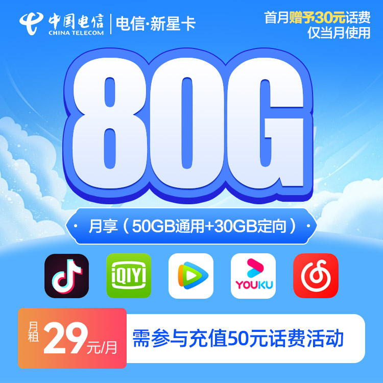 中国电信湖南电信星卡大流量手机卡电话卡上网卡全国通用