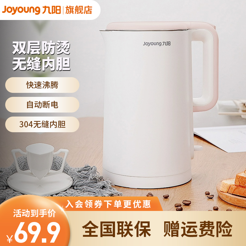 九阳电热水壶家用烧水壶自动断电保温一体开水壶电热水壶W4151