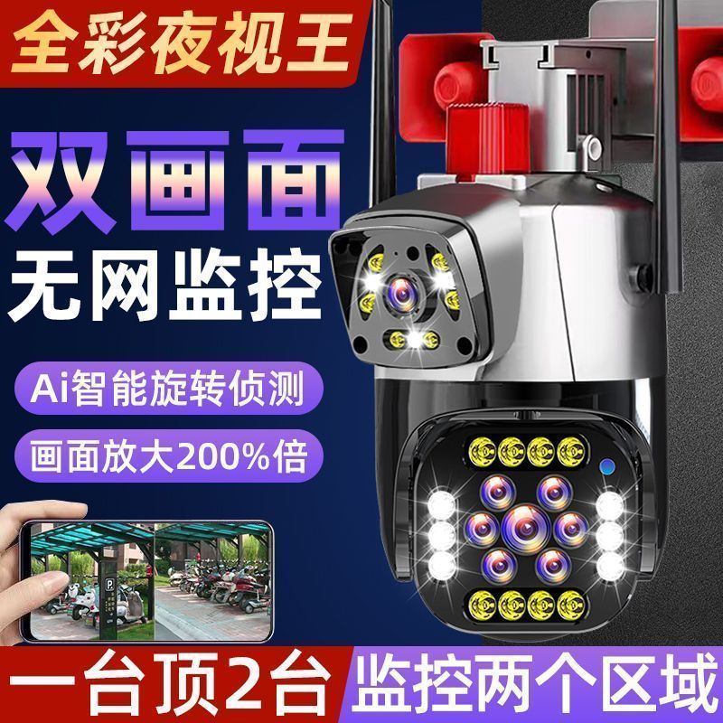 4G免流量双画面监控摄像头智能家用高清网络室外手机远程1台顶2台