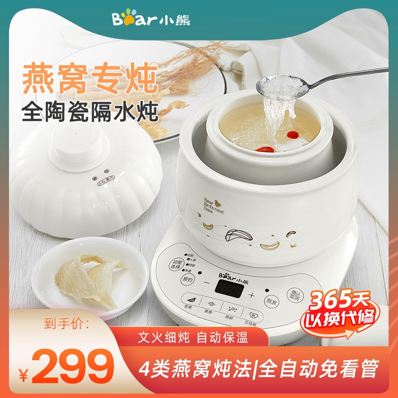 小熊燕窝炖盅专用全自动陶瓷隔水炖家用电炖盅煲汤燕窝机小电炖锅