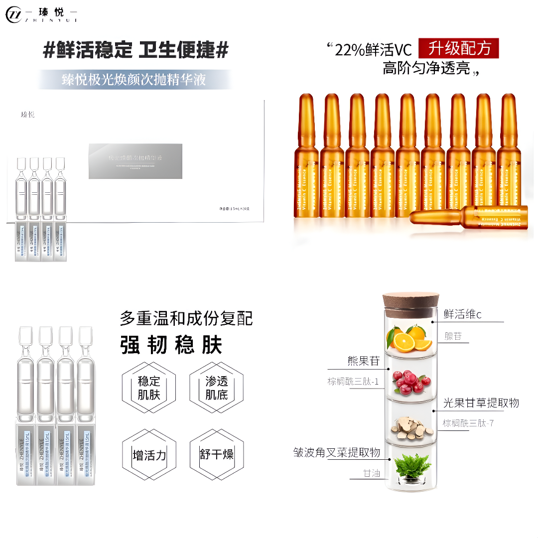 瑧悦次抛精华液+维C（升级版）极简护肤紧致吸收透亮便捷组