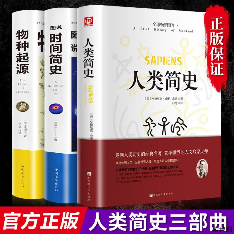 人类简史图说时间简史物种起源人类历史发展经典畅销精选正版书籍