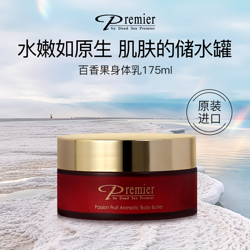 普蜜儿Premier百香果味水果味多效修护身体乳