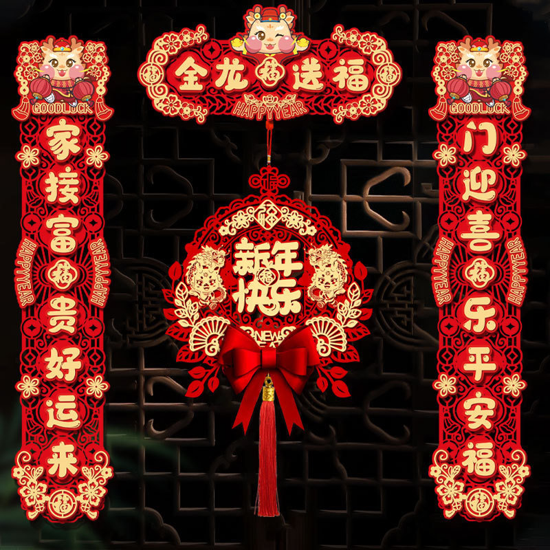 绒布对联2024新款龙年春联福字家用春节对联过年新年装饰对联磁吸