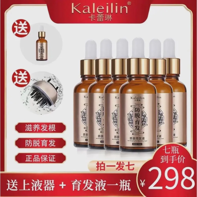 拍一发七【两个疗程】防脱育发液30ml 养发固发滋养毛囊