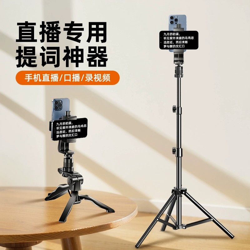 手机提词器直播桌面支架手持拍摄视频落地题词支架多角度提词录制