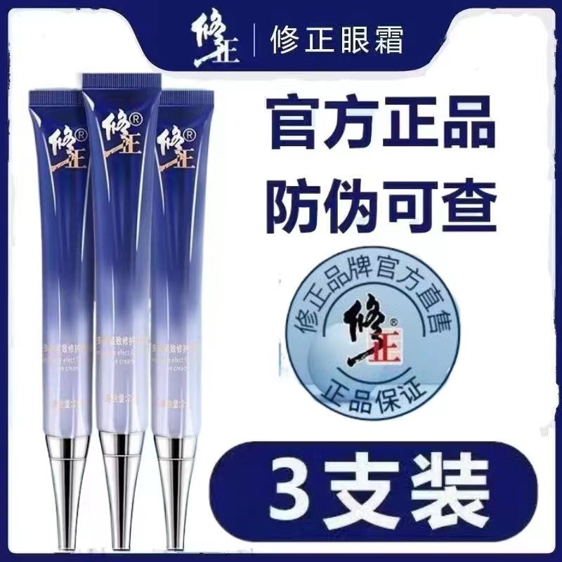 【明星推荐】修正抗皱眼霜细纹鱼尾纹黑眼圈眼袋抗初老保湿紧致美颜