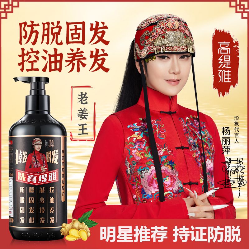 【买二送二同款】高提雅防脱固发洗发水老姜王控油去屑养发丰盈蓬松