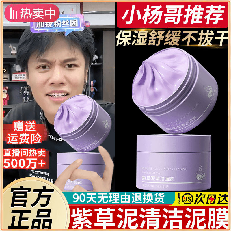 【杨哥推荐】紫草泥清洁泥膜面膜控油去黑头粉刺祛痘肌毛孔补水保湿