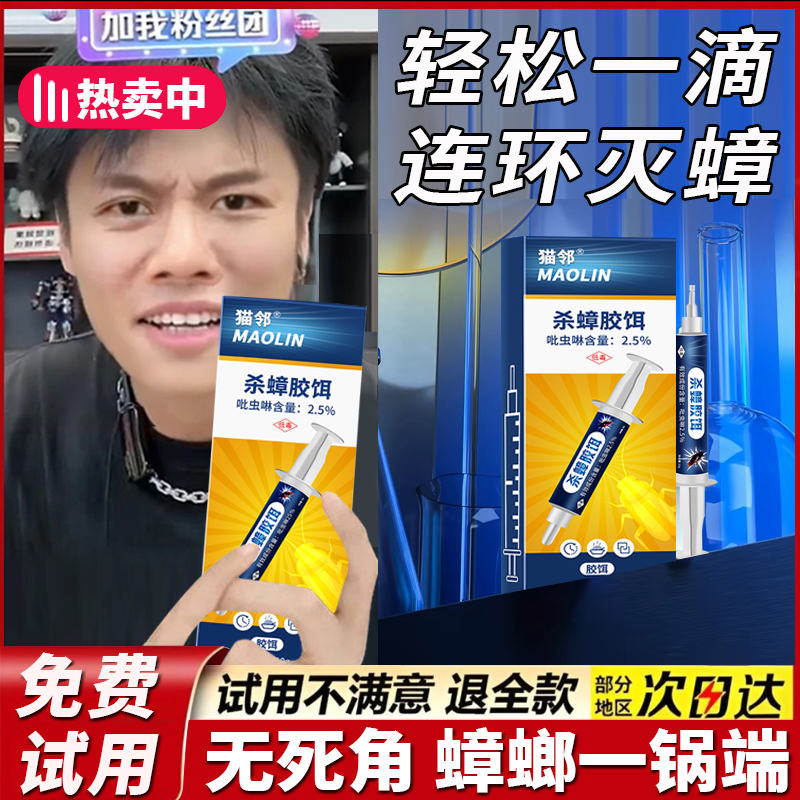 拜蟑螂药饵家用无毒一锅端厨房卧室专用饵剂强效杀蟑螂神器杀虫剂