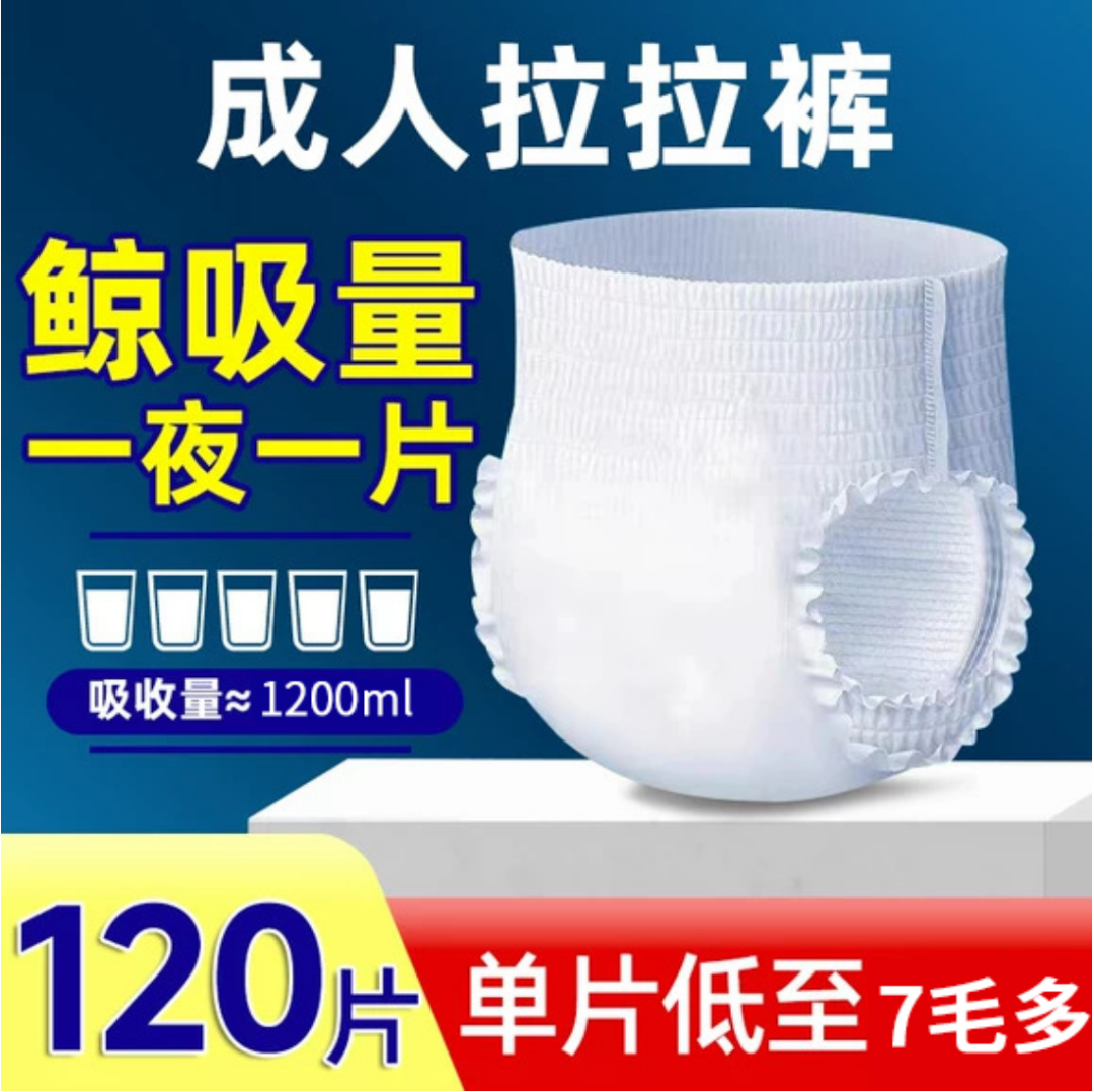 成人拉拉裤老人用老年人纸尿裤夜用加大加厚孕产妇透气高腰秋冬款