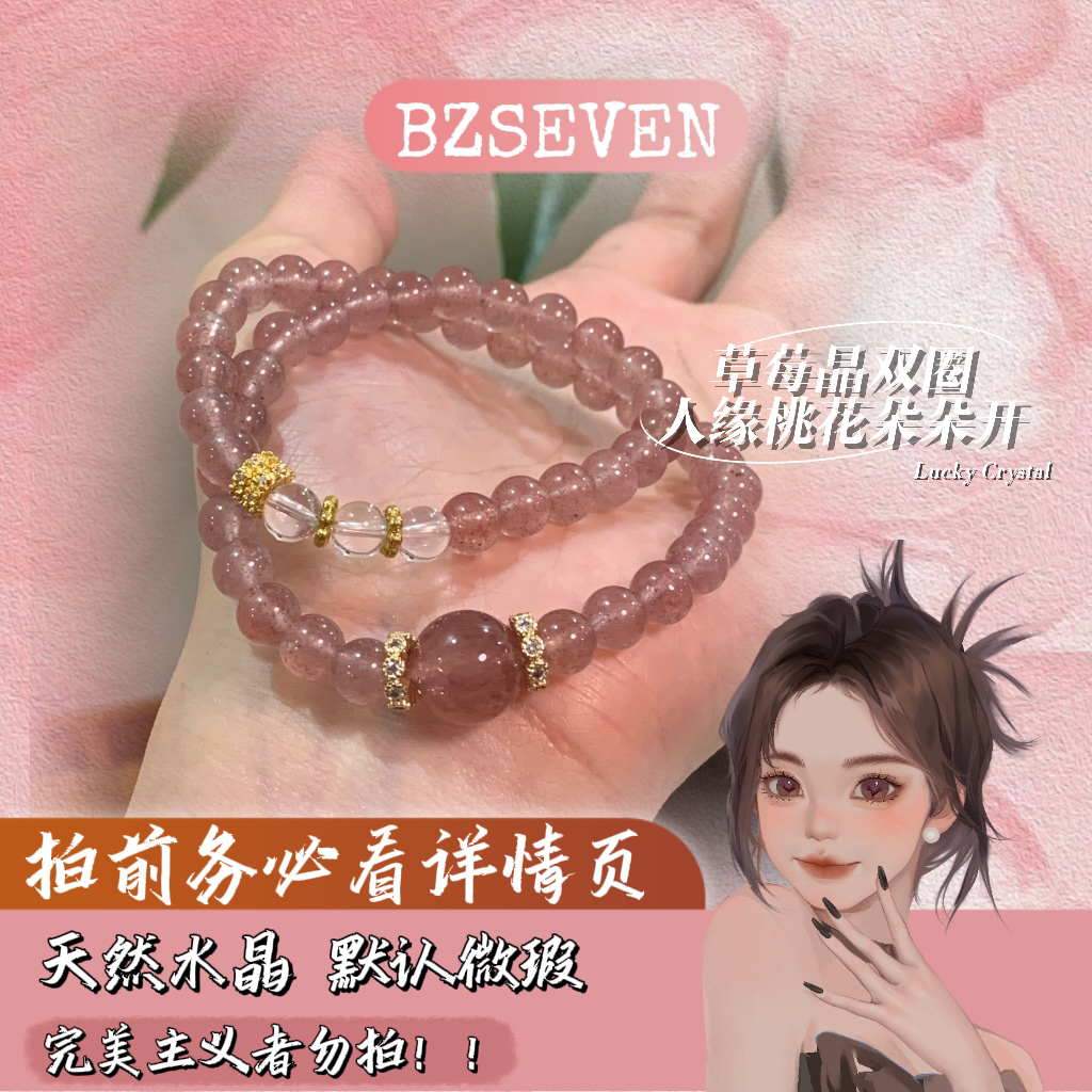 【心动嘉宾】超值星光草莓晶天然桃花朵朵开双圈手串多样性发其一