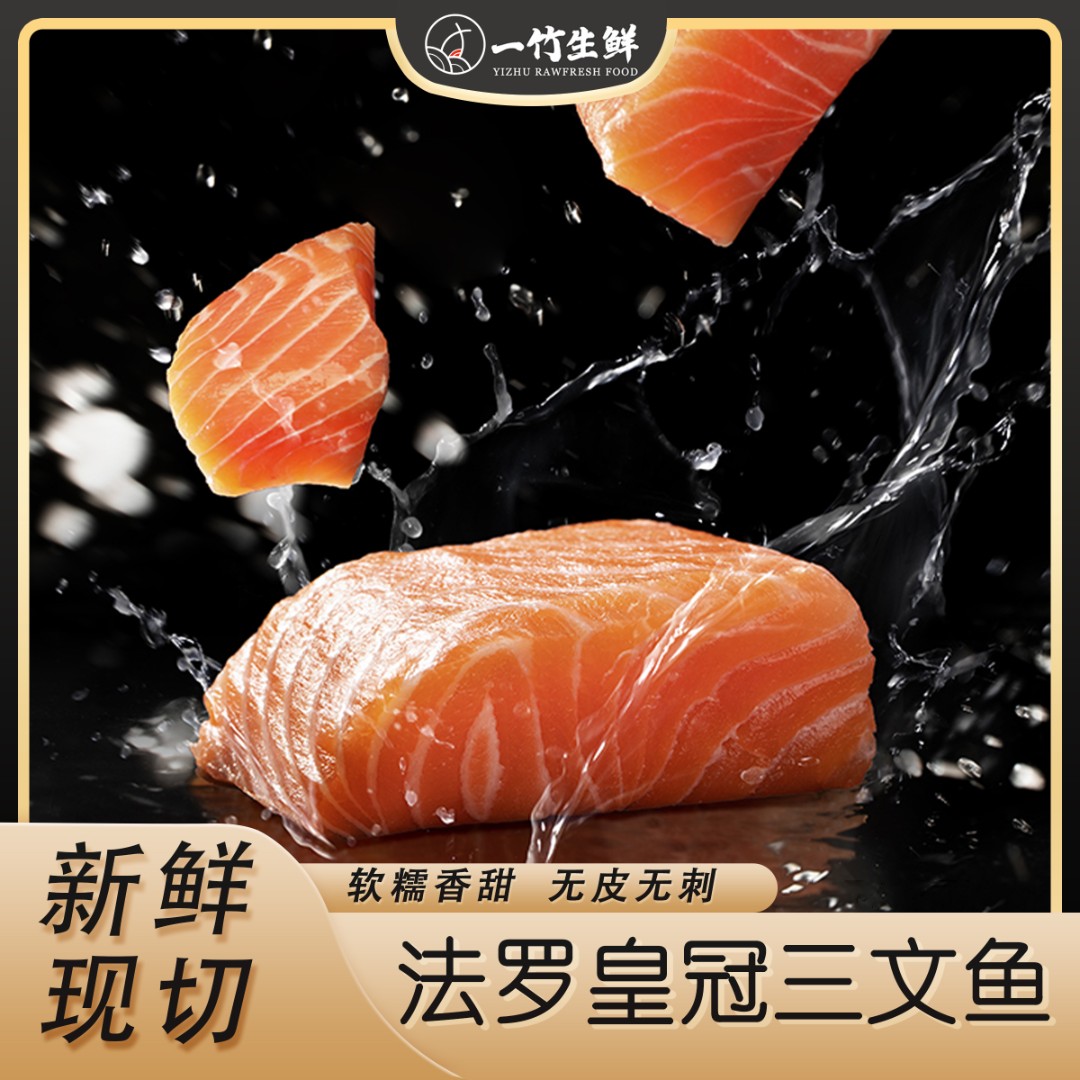 【小份】皇冠/冰岛三文鱼（偏瘦偏瘦偏瘦）建议者慎拍！不退不换！