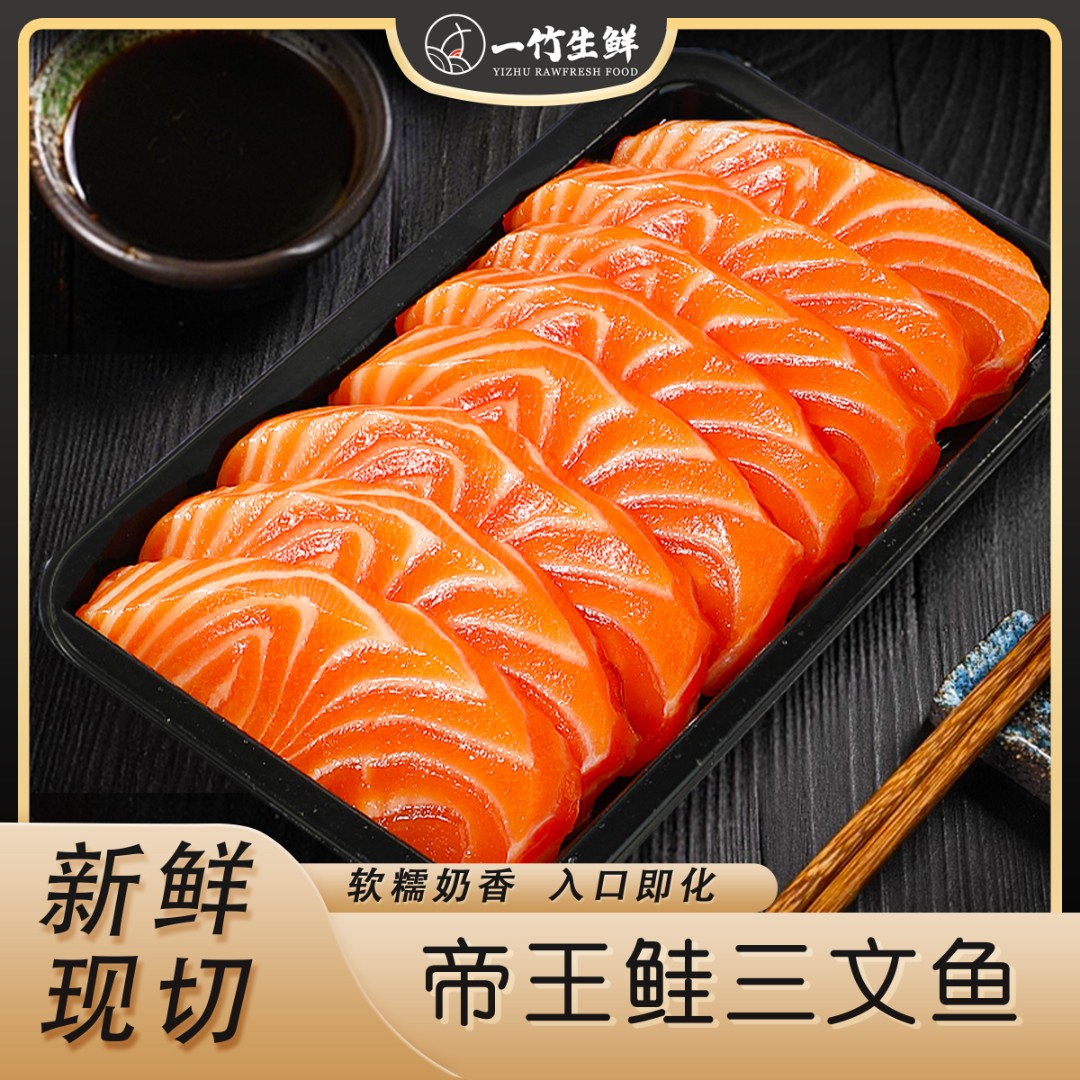 【强烈推荐】新西兰桑福德帝王鲑三文鱼原切更放心海鲜生鲜