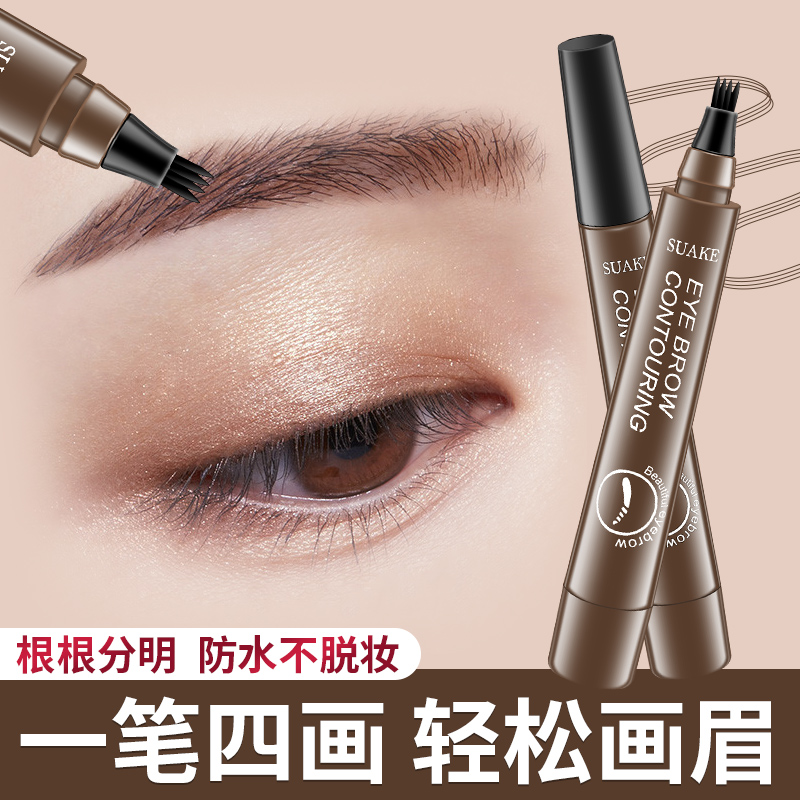 四叉眉笔不晕染极细顺滑自然持久新手神器防水防汗不掉色根根分明