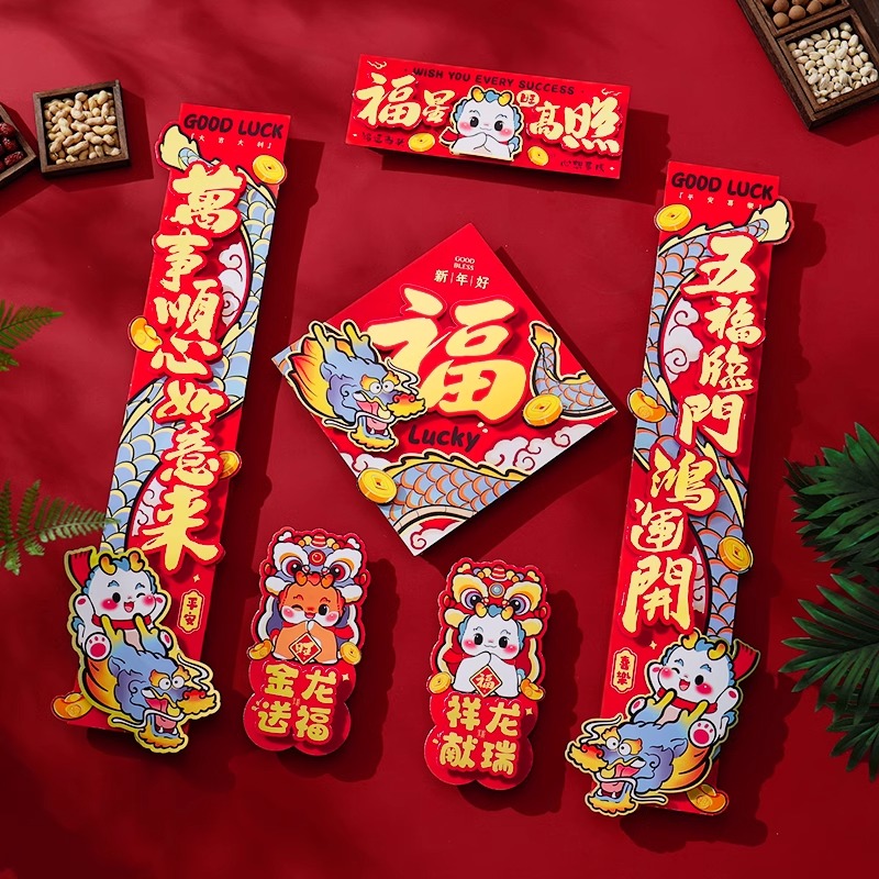 龙年对联春联2024新款春节新年新春过年家用大门装饰立体福字门贴