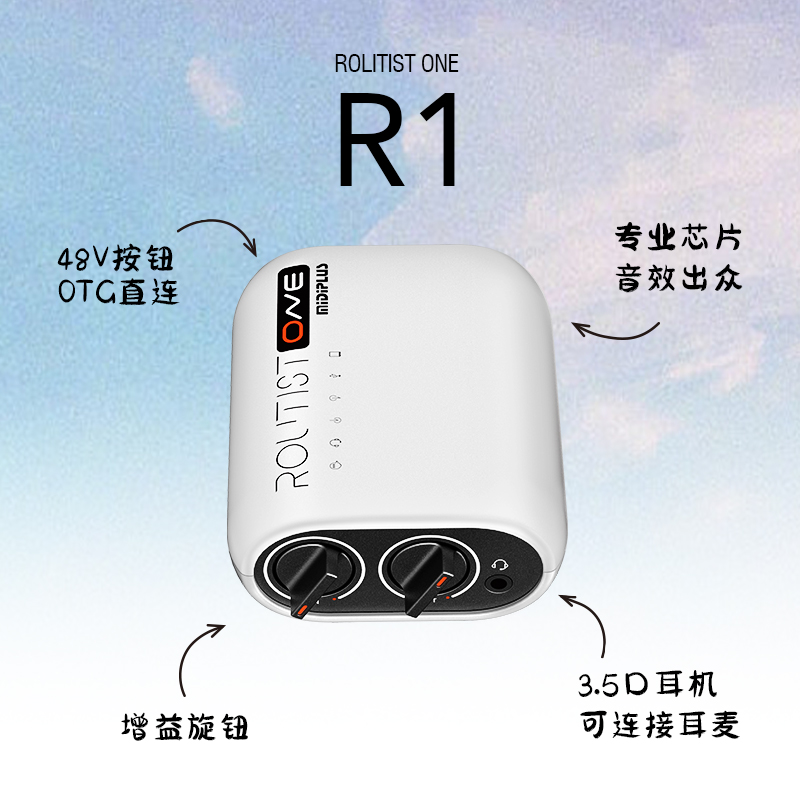Midiplus R1声卡直播迷笛手机电脑专业外置喊麦唱歌网红设备OTG