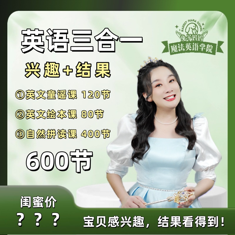 【免费预约】魔法英语三合一课程【9月5号上线】