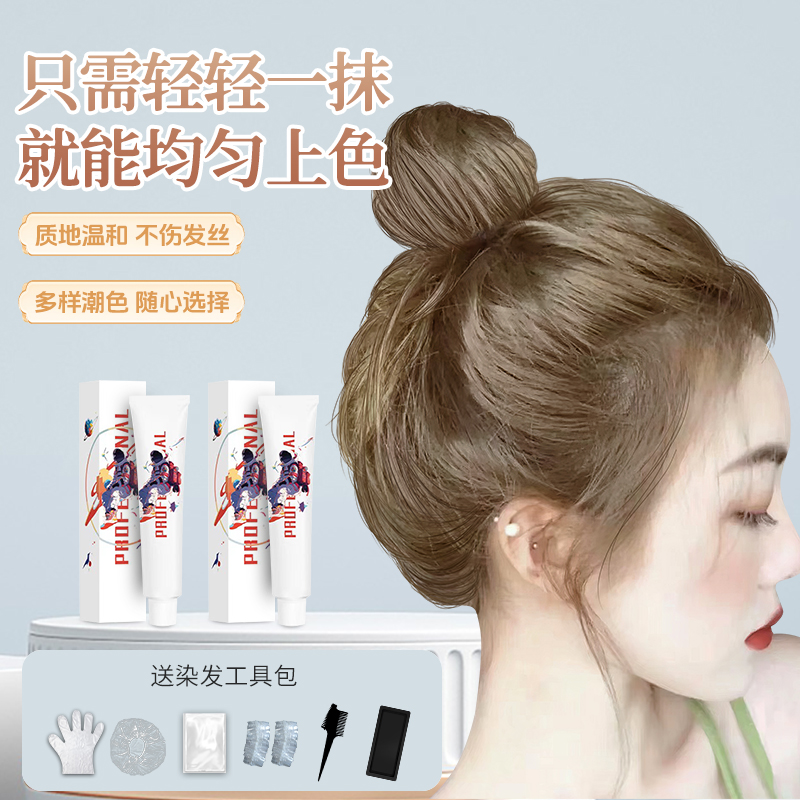 （买一送一）专业线染发膏自己在家染发2024流行发色自己在家染潮流