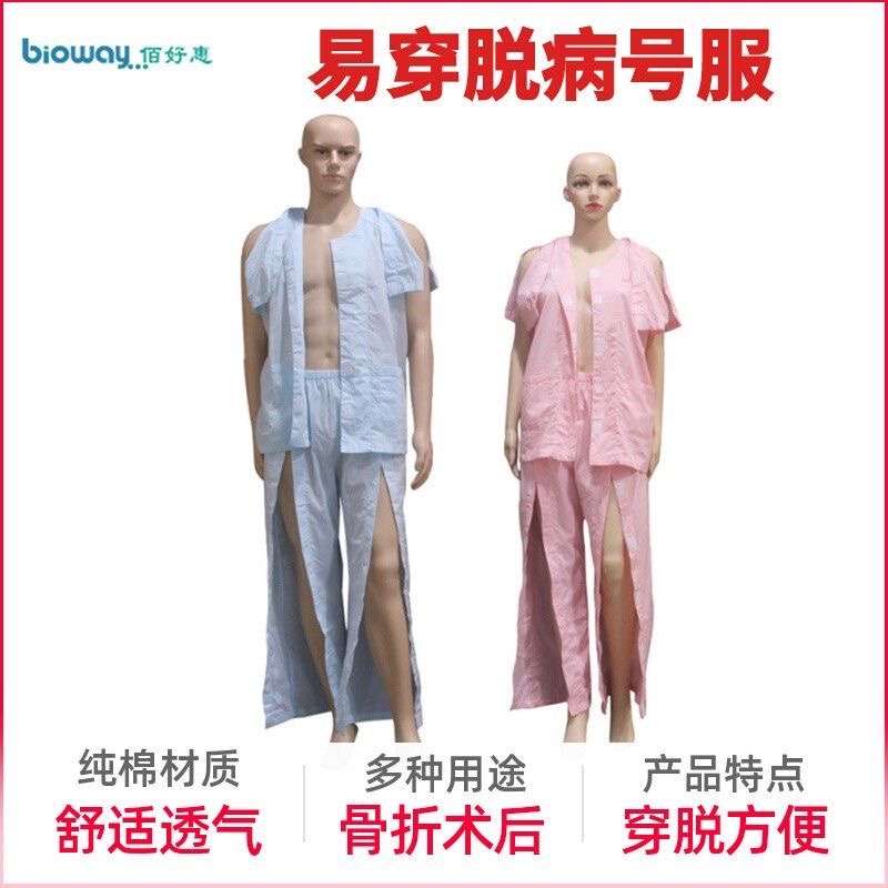 佰好惠老人成人易穿脱护理服夏季薄款套装全开式舒适纯棉方便男款
