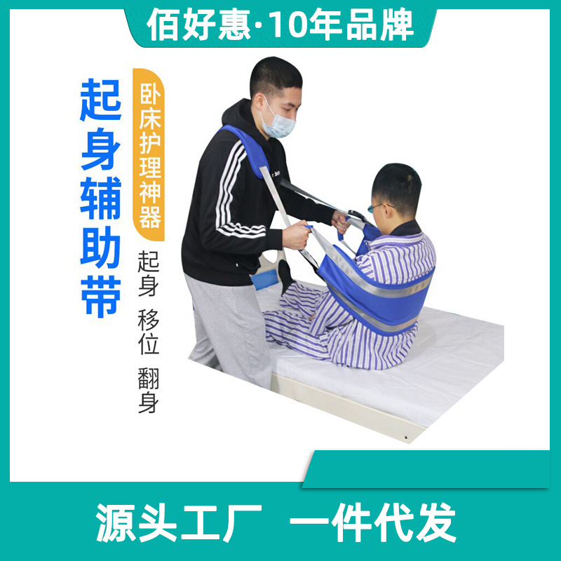 老人起身辅助带转移带过床带加固护理带护理用品起身转移带