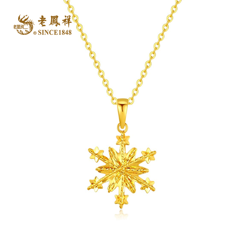 老凤祥黄金足金999 5G工艺 雪花吊坠 项坠D09764