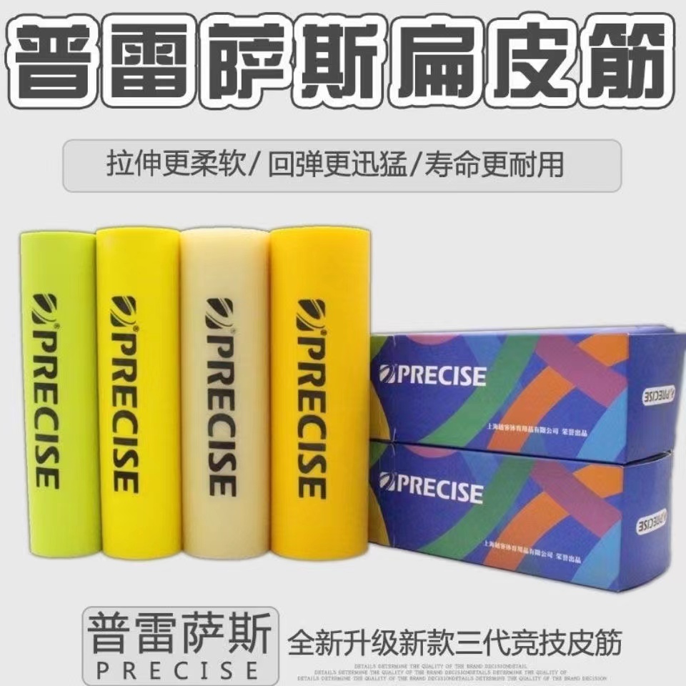 普雷萨斯三代正品扁皮筋进口高弹力弹弓皮筋免费裁切定制锥度耐用