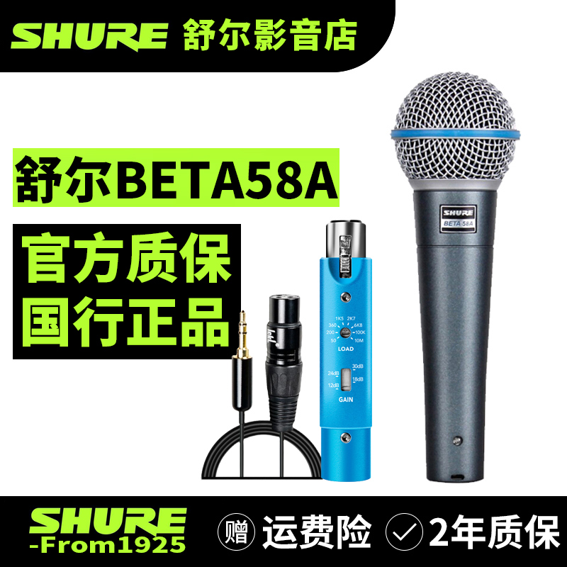 ickbP1话放+舒尔Beta58A+So8超心型动圈麦克户外直播声卡唱歌网红
