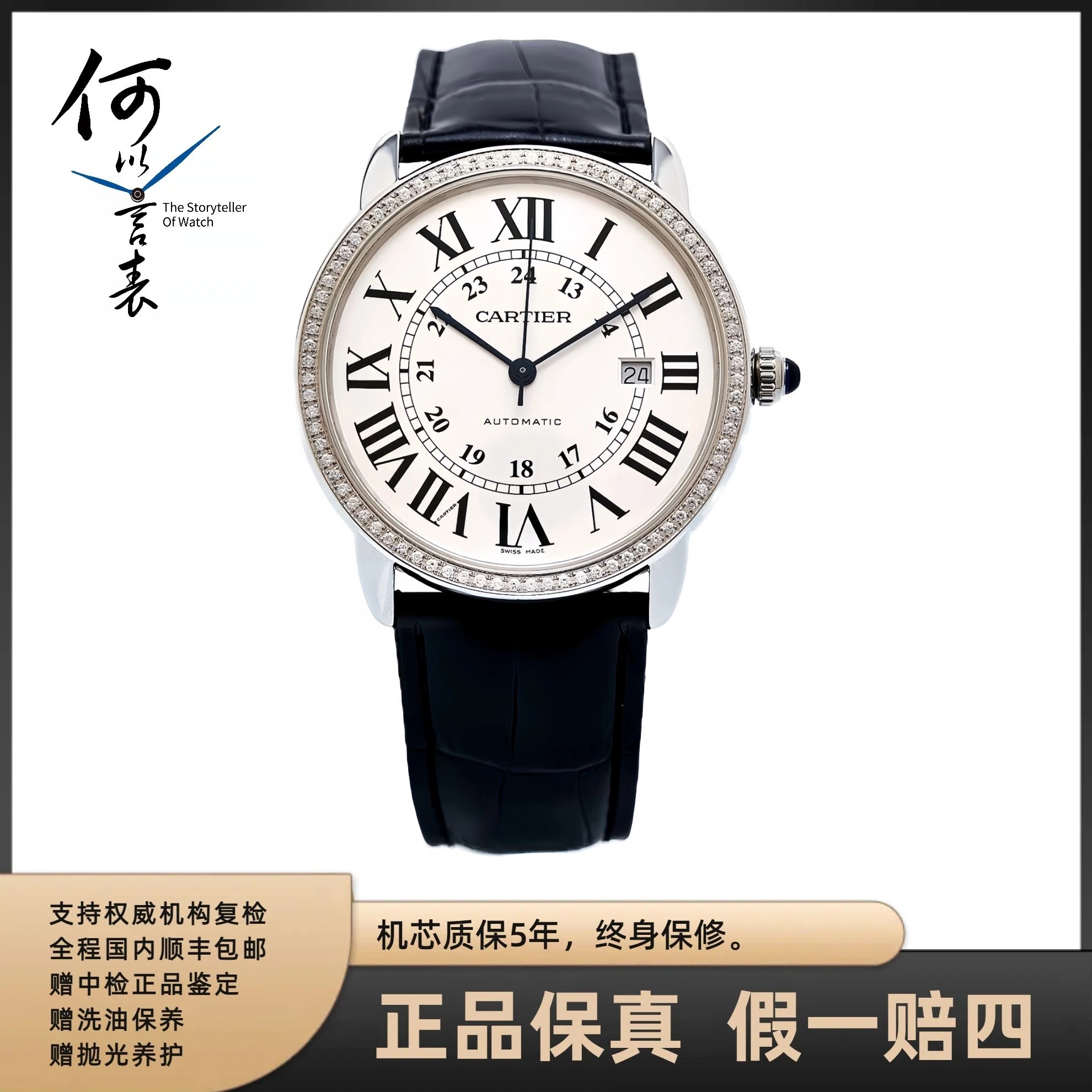 95新 Cartier/卡地亚 伦敦系列/A82097/自动机械/42mm/工价29100
