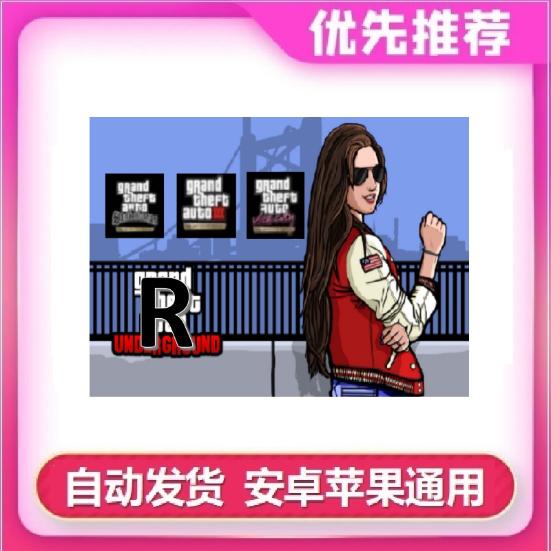 中文GTA桌面背景办公软件服务 通用教程