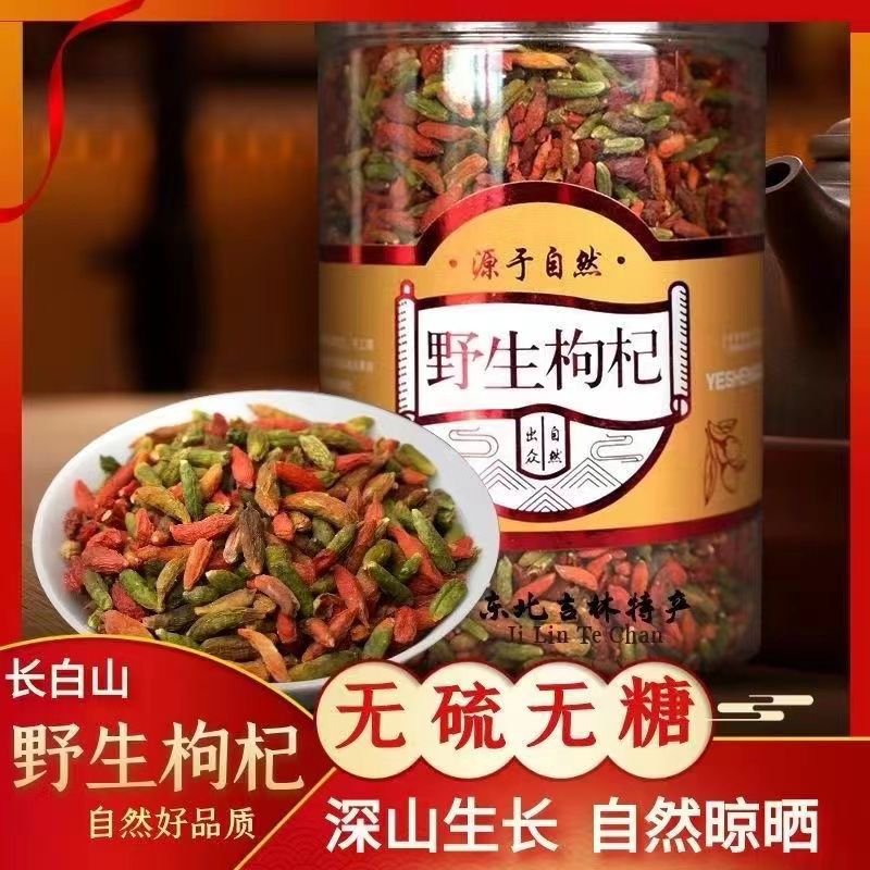 长白山红绿枸杞子