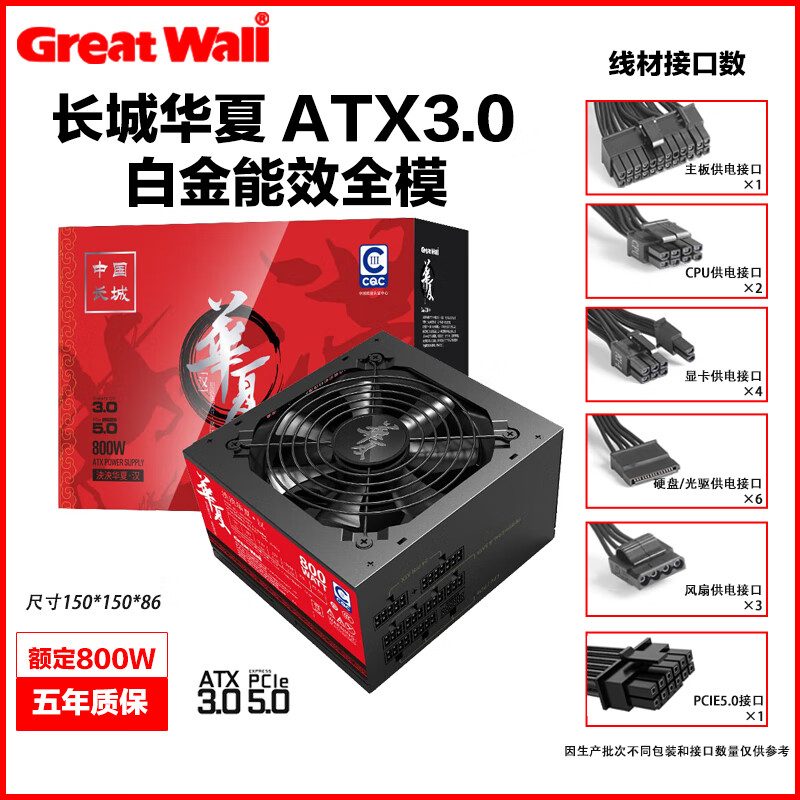 长城（Great Wall）泱华夏系列全模组台式机电脑电源中国能效认证