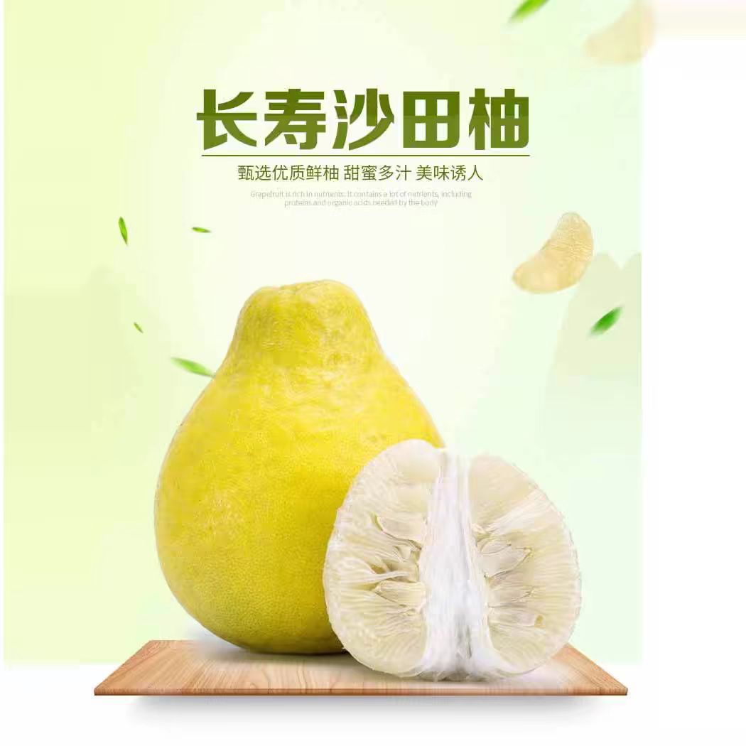 【福利装】12个小果长寿柚沙田柚，1.2斤-1.5斤/个