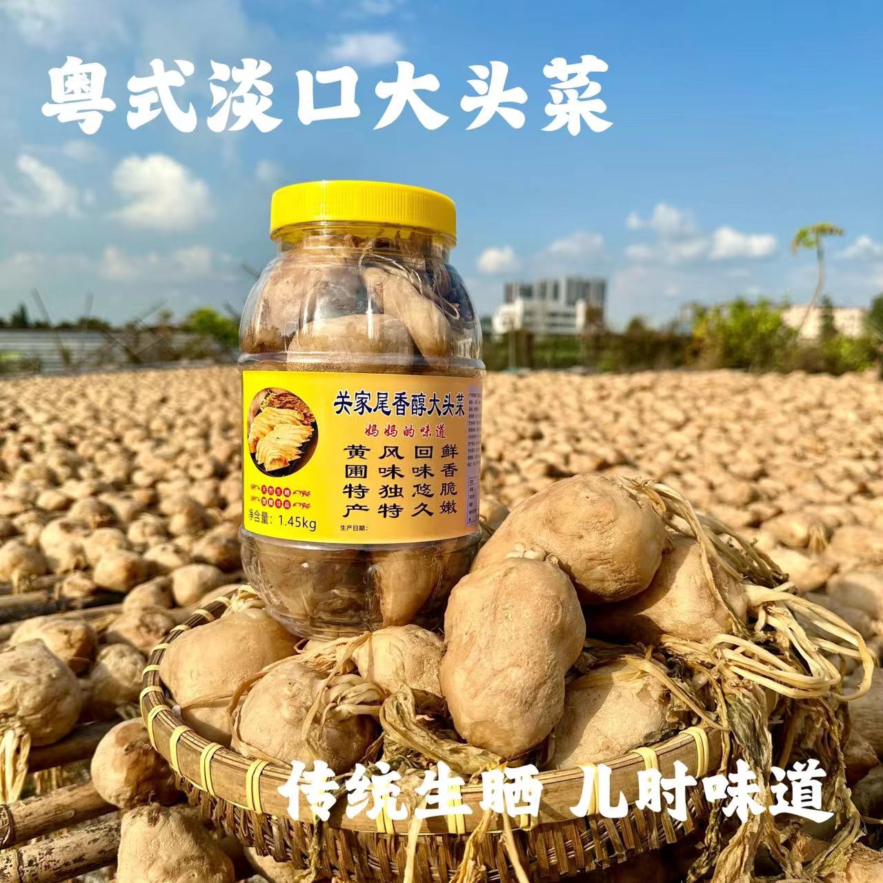 【淡口大头菜】农家自然生晒鲜香美味调味佳品切片天然传统制作食用