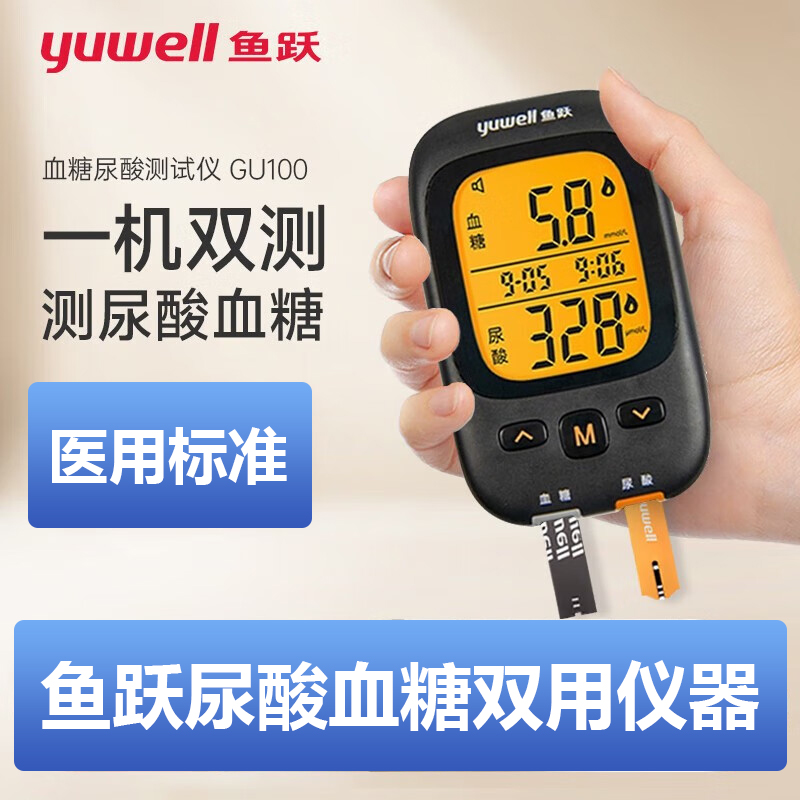 YUWELL/鱼跃血糖尿酸测试仪医院标准鱼跃血糖尿酸测试仪GU100血糖尿酸一机双测尿酸检测家用蓝牙款尿酸血糖双测