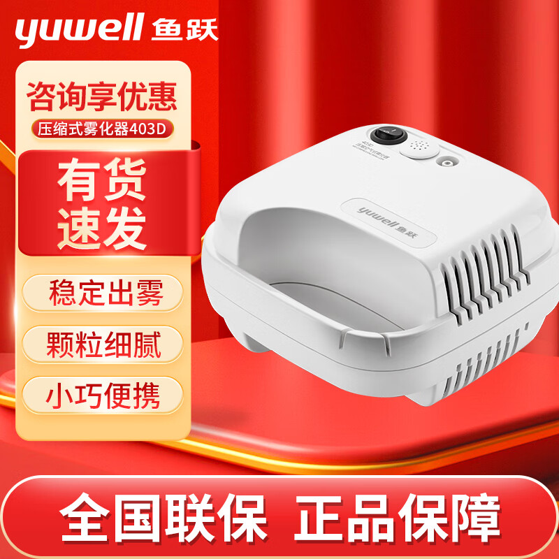 YUWELL/鱼跃压缩空气式雾化器雾化器家用 雾化机儿童成人医用空气压缩式雾化仪器403D小孩婴幼儿医用雾化面罩医用级压缩式雾化器