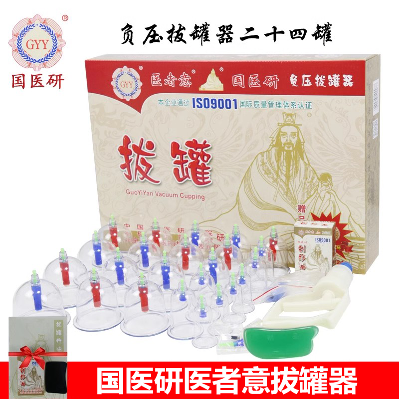 医者意负压拔罐器家用拔罐器24罐拔火罐抽气式真空罐负压加厚家用拔罐
