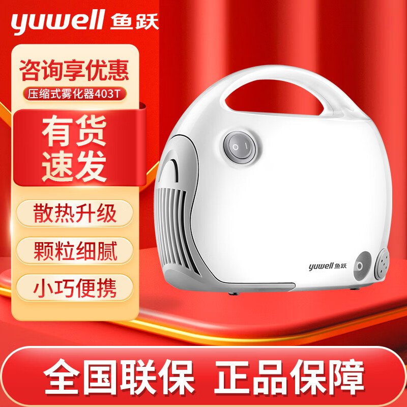 YUWELL/鱼跃压缩空气式雾化器鱼跃YUWELL微米级雾化雾化器雾化机儿童家用医用压缩雾化器403T 空气压缩式雾化仪面罩