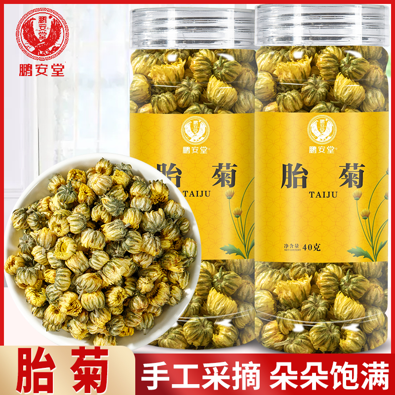 【两罐】胎菊花茶胎菊王花草茶新货新货菊花茶代用茶甄选品质茶40克