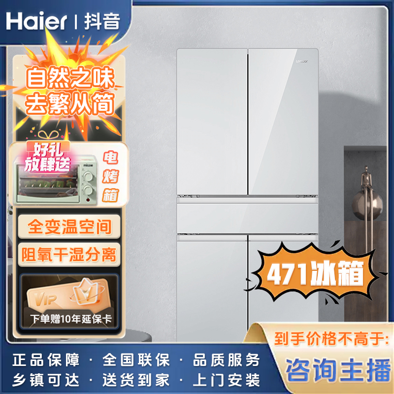 Haier/海尔leader471五门风冷冰箱风冷无霜十字门双变频冰箱471