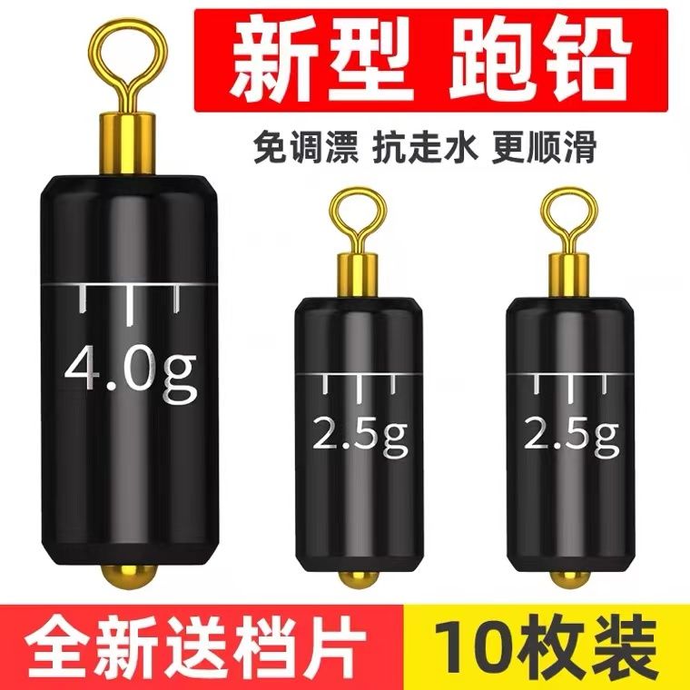 新款钓鱼滑动跑铅铅坠免调漂自动找底防缠绕转环鲤鱼鲫鱼快速铅坠