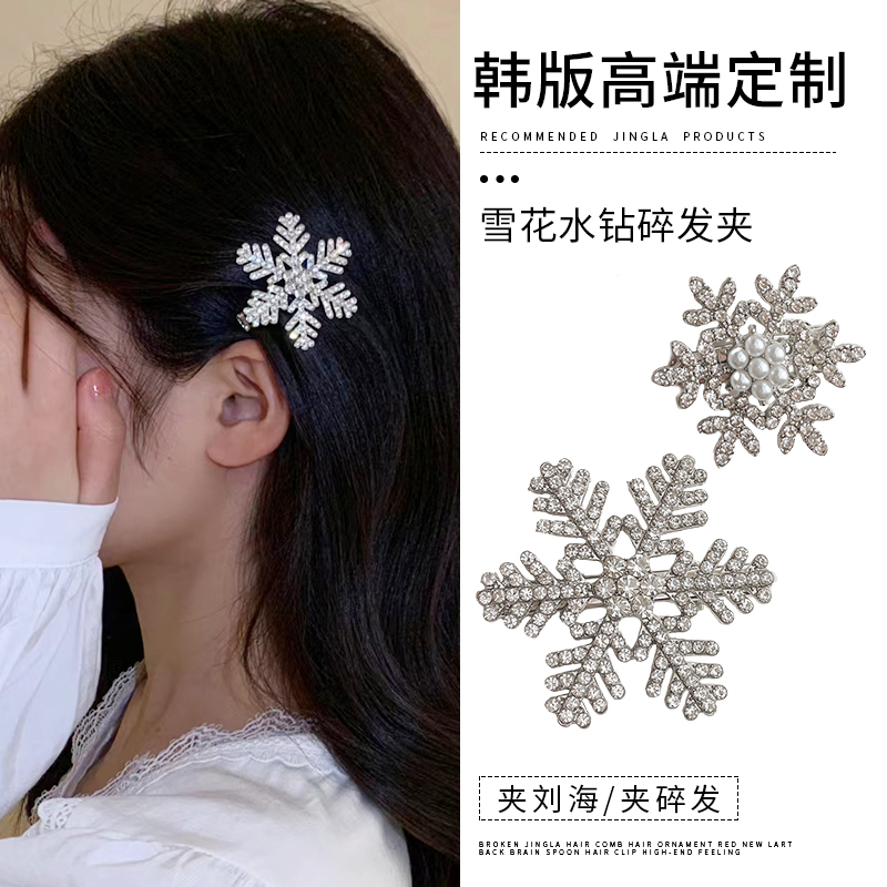 冬日少女清冷贵气感雪花发夹秋冬新款闪钻雪花金属发夹刘海小夹子